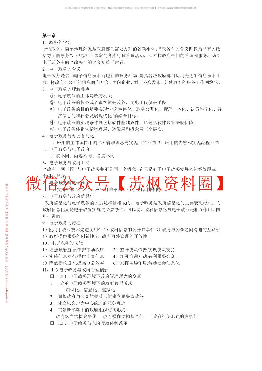 电子政务